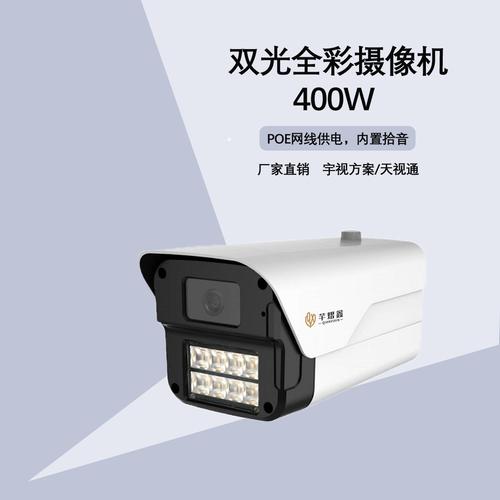 宇视400万双光全彩S31星光枪机 商用监控的卓越之选